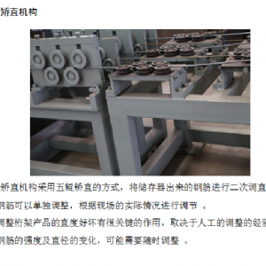 数控钢筋桁架焊接生产线